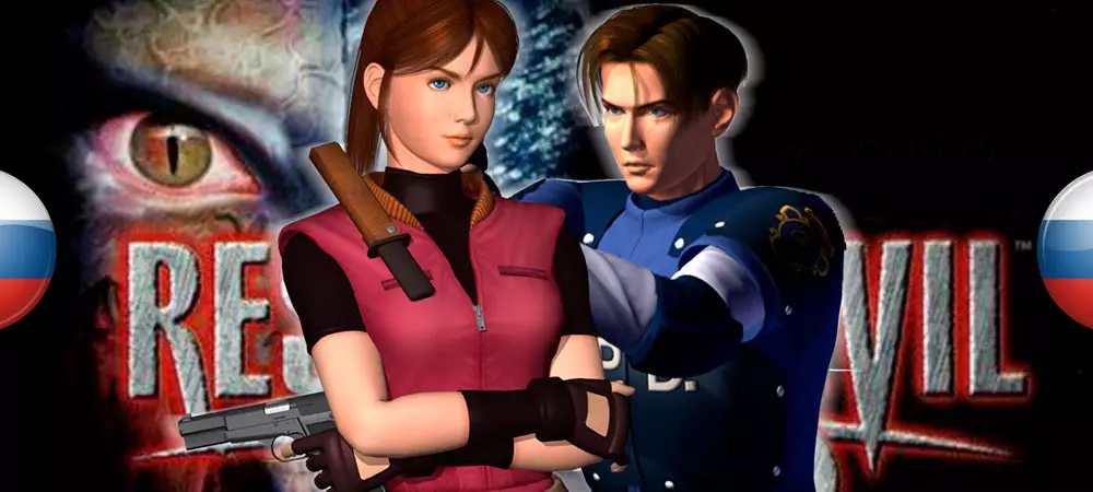Русификатор к игре Resident Evil 2 (1998) (звук и видео) Русификатор Resident Evil 2 (1998) (звук и видео)